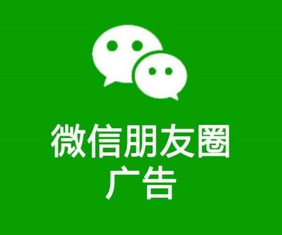 上海微信朋友圈廣告